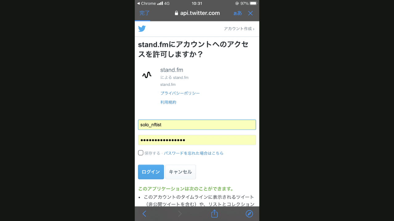 Twitterログイン