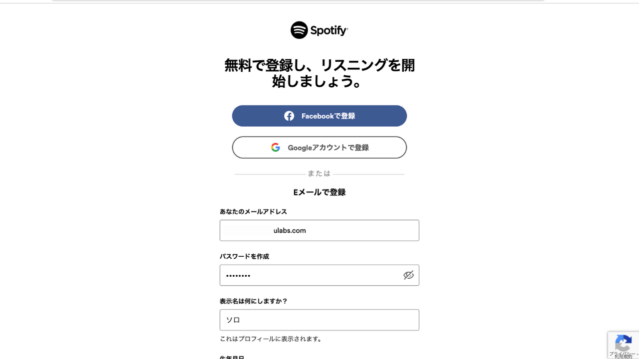 Spotifyサインアップページ