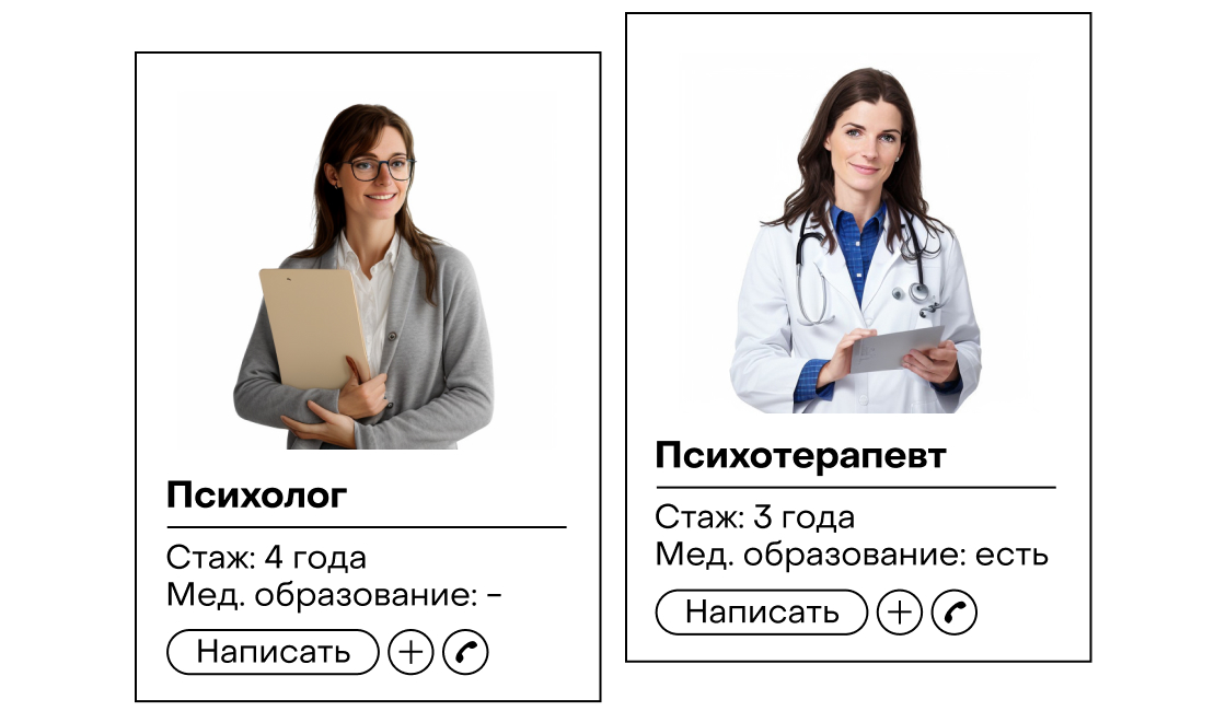 Психотерапевт кто он такой. Психолог и психотерапевт. Профессия психолог презентация. В чем отличие психолога от психотерапевта. Психолог и психотерапевт мем.