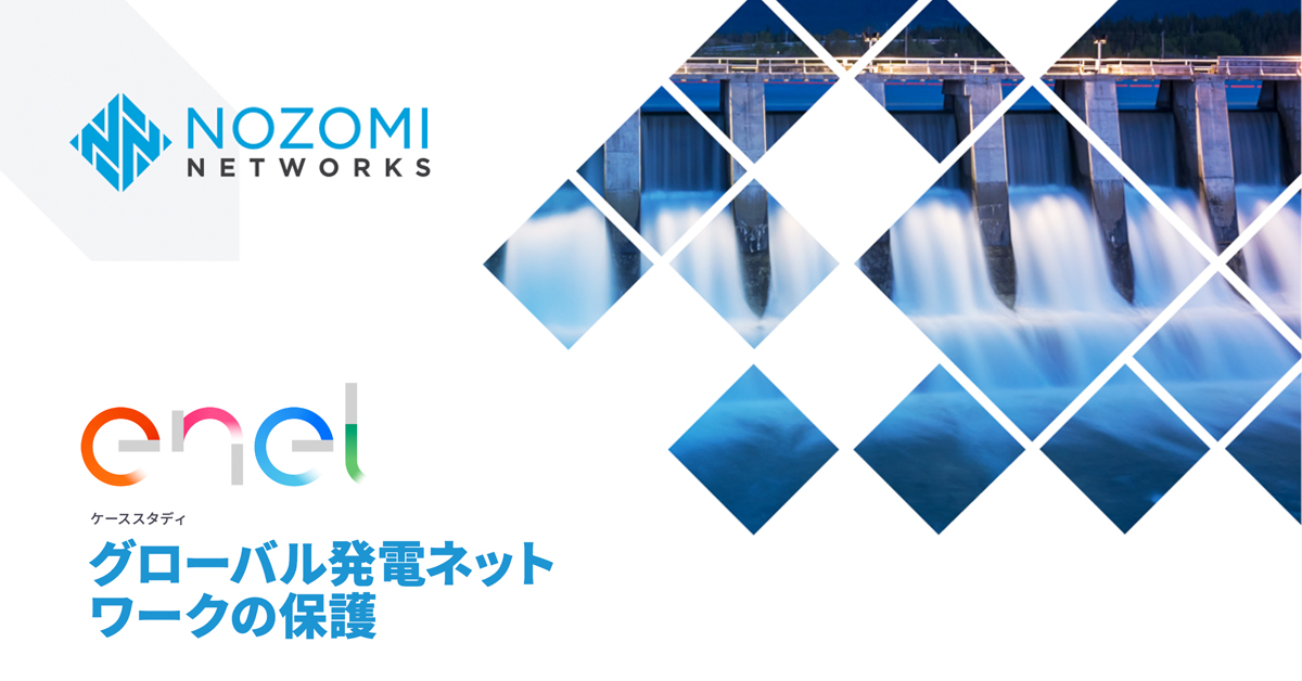 グローバル発電ネット ワークの保護
