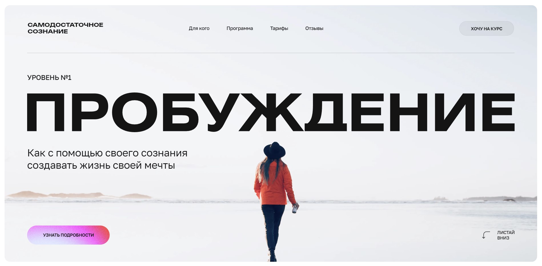 ПРОБУЖДЕНИЕ