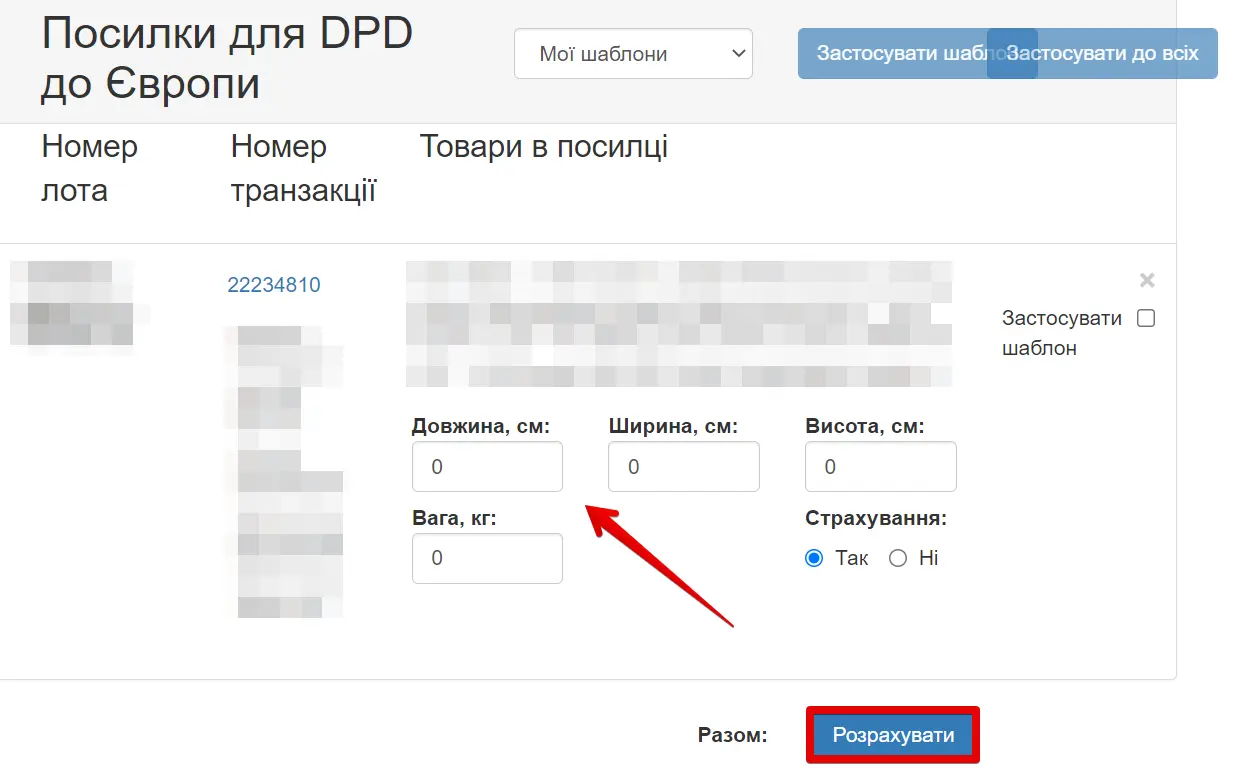 Доставка в Європу з України через DPD