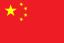 Chinese Flag - Representing Serenity Shield's commitment to data security and innovation in China
