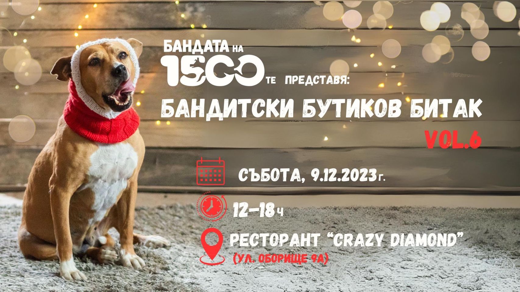 Бандитски благотворителен битак - 09 Декември!