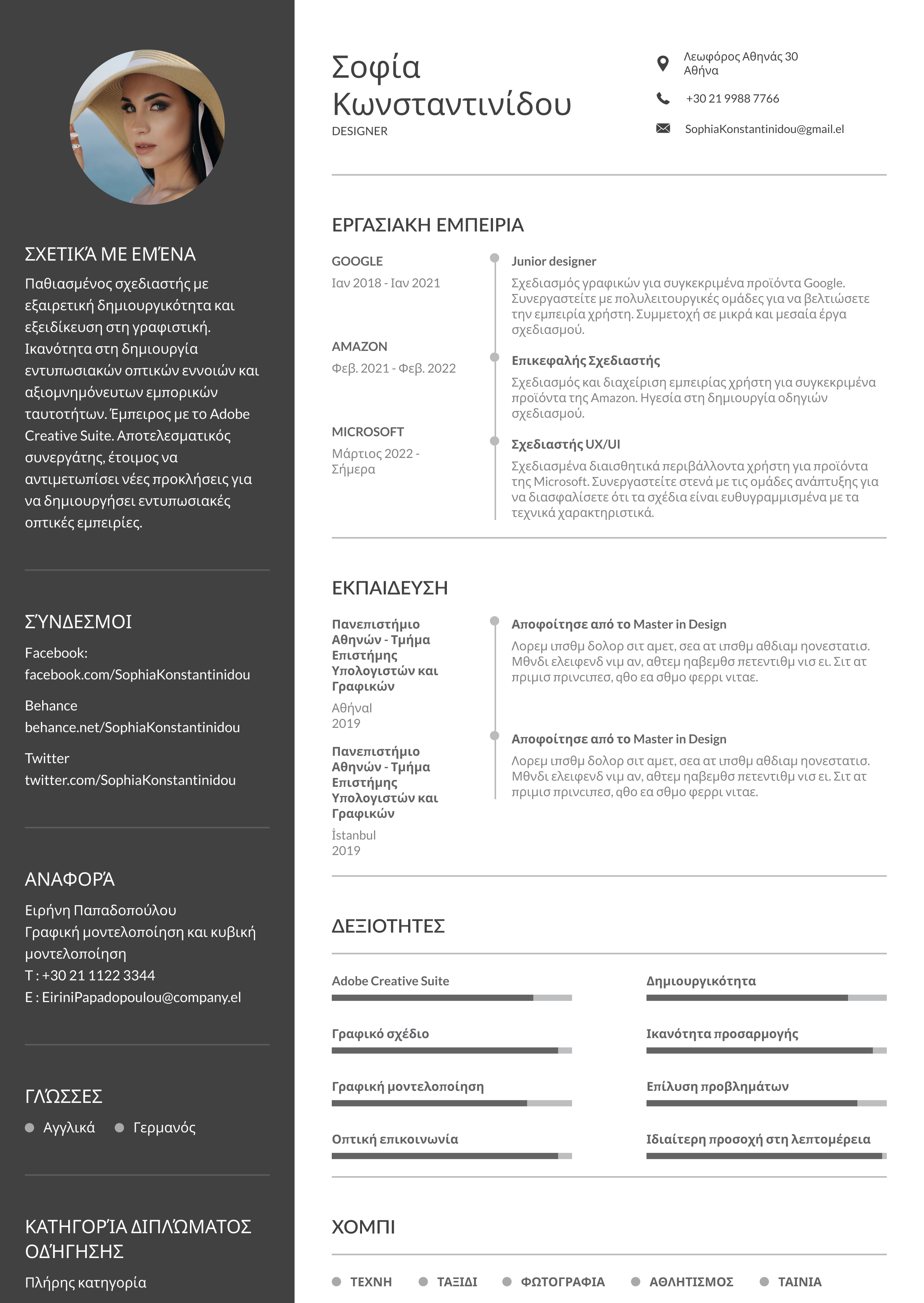 Vodi Za Pisanje ivotopisa Na Gr kom Jeziku