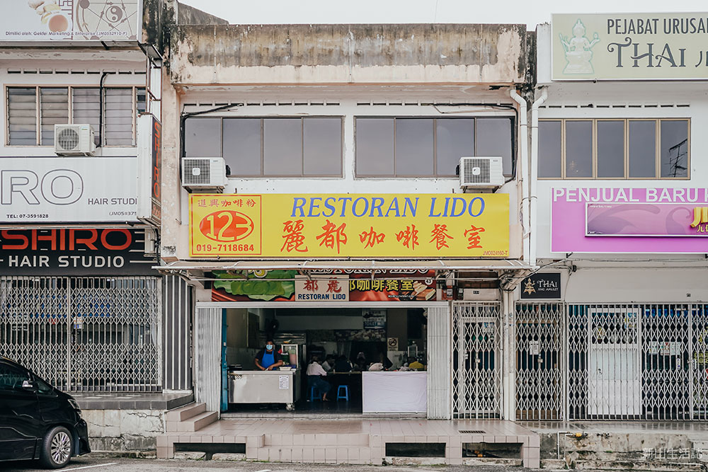 丽都咖啡餐室 - 新山生活誌 JB City Guide