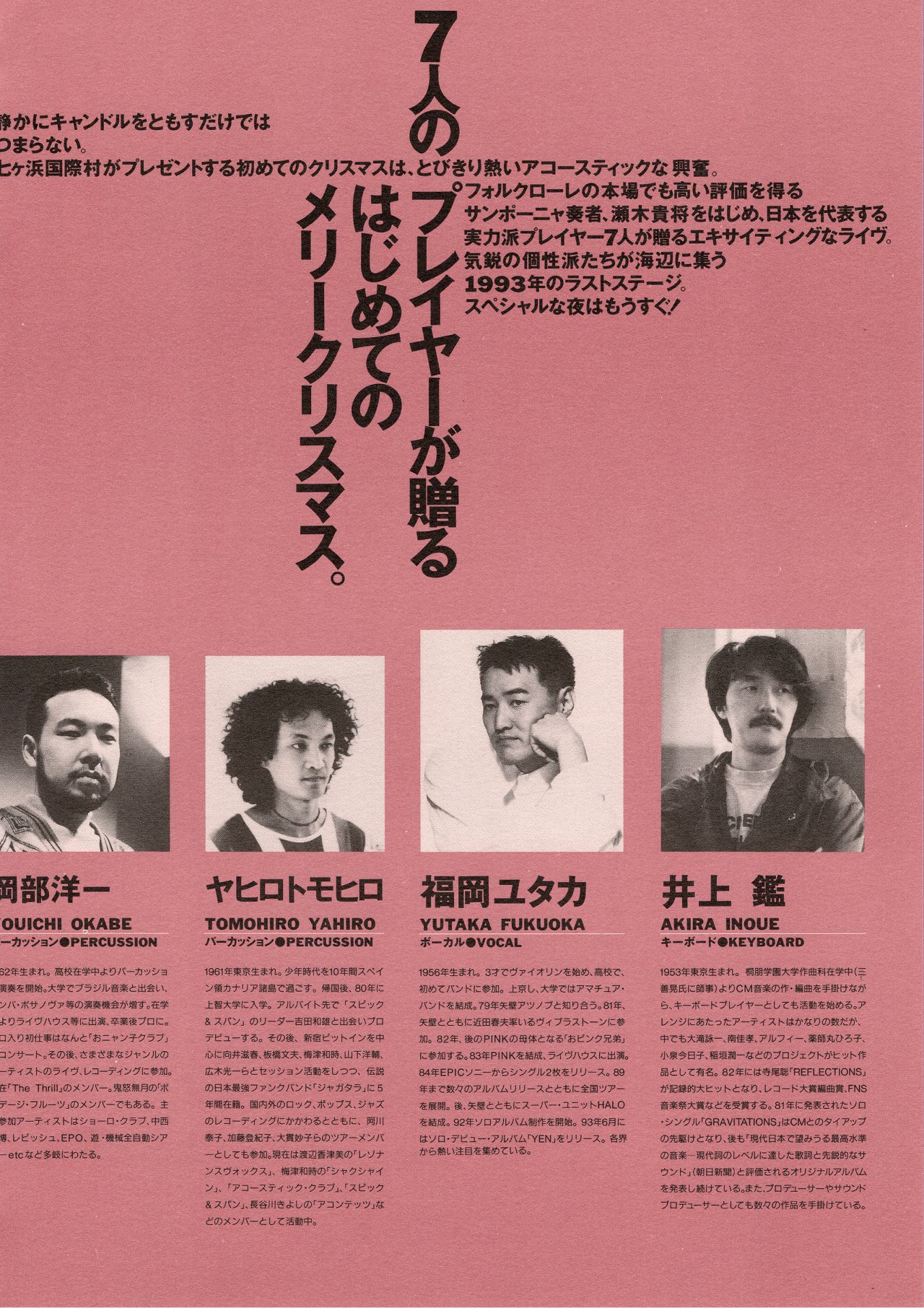 瀬木'sアコースティックスペシャル『聖夜は、海に。』|七ヶ浜国際村開館30周年記念特設サイト