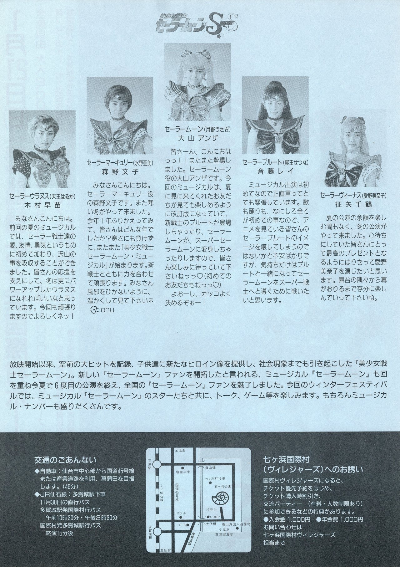 美少女戦士セーラームーン ウィンターフェスティバル|七ヶ浜国際村開館30周年記念特設サイト