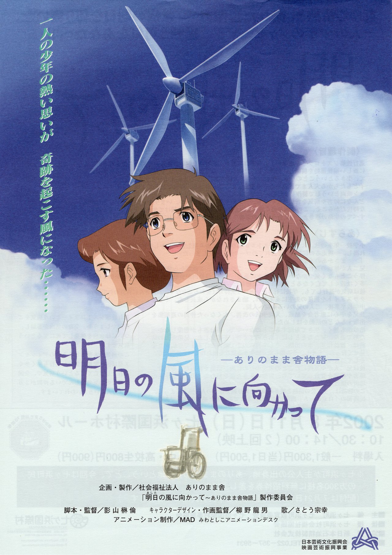 映画『明日の風に向かって―ありのまま舎物語ー』|七ヶ浜国際村開館30周年記念特設サイト
