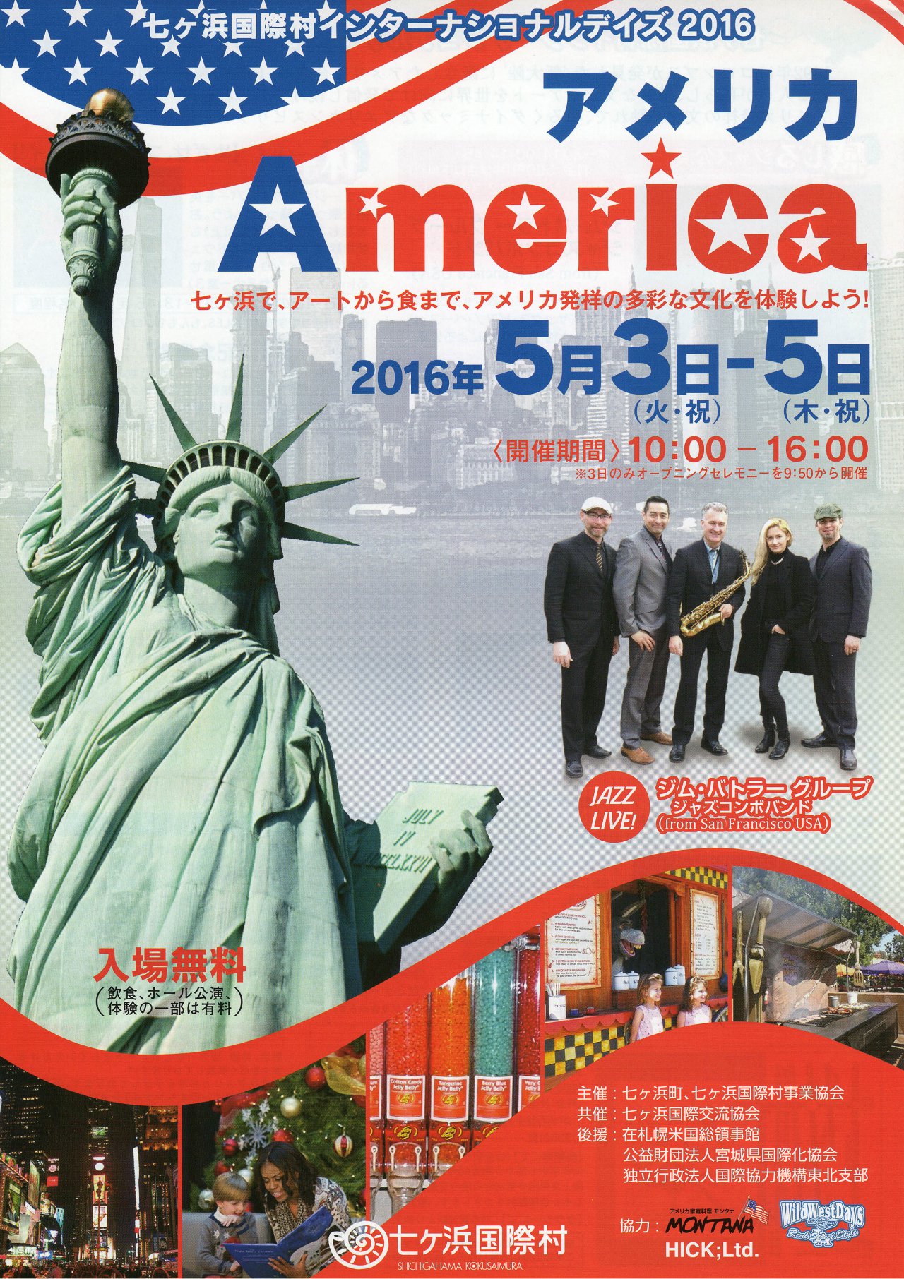 インターナショナルデイズ2016「アメリカ」｜七ヶ浜国際村開館30周年記念特設サイト