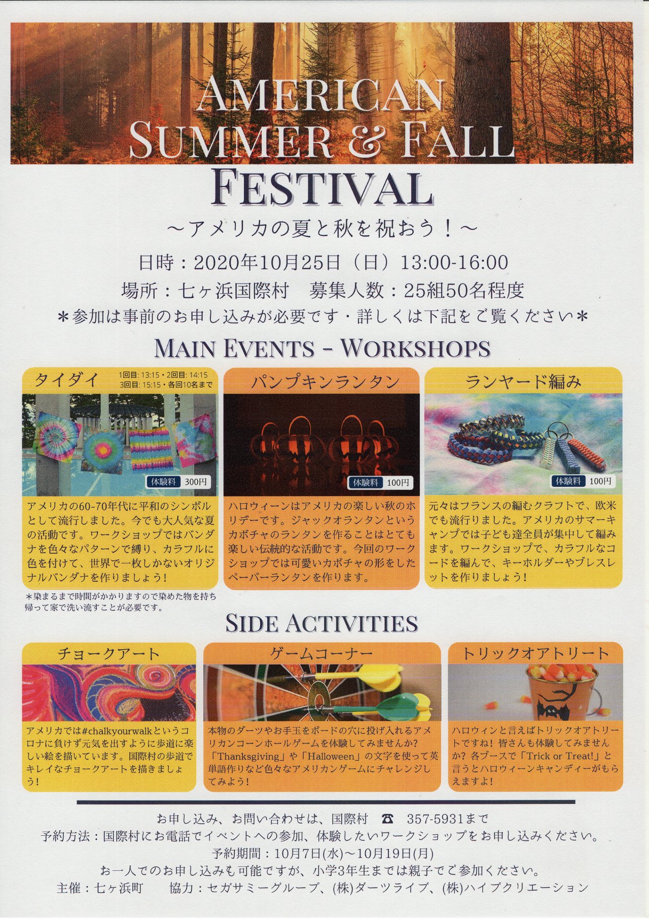 AMERICAN SUMMER＆FALL FESTIVAL ～アメリカの夏と秋を祝おう！～｜七ヶ浜国際村開館30周年記念特設サイト