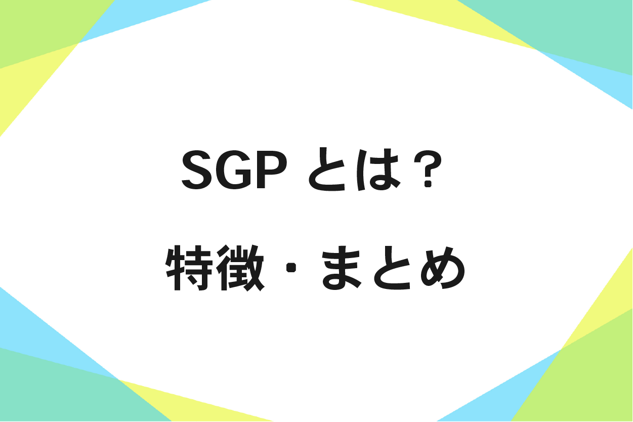 Sgp Prime ss sgp 違い _ sgpとss400の違い – TYZD