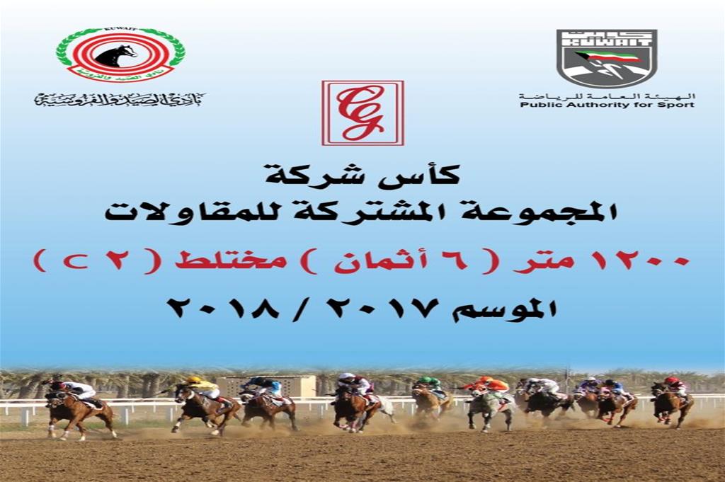 Kuwait Riding Club Combined Group