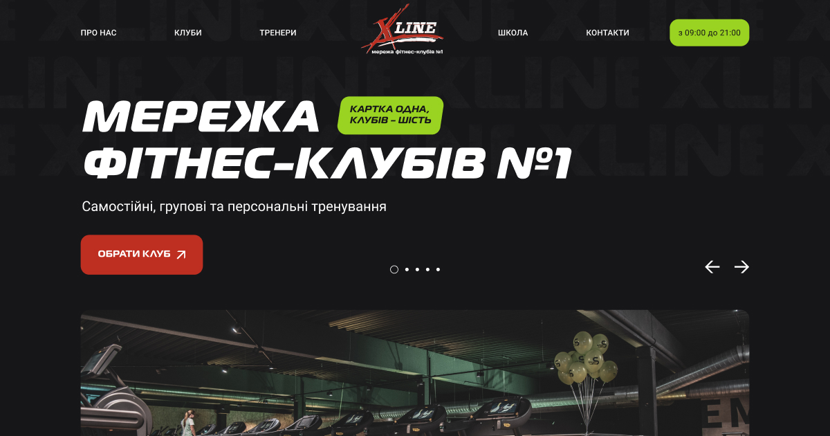 X-LINE | ПРО НАС