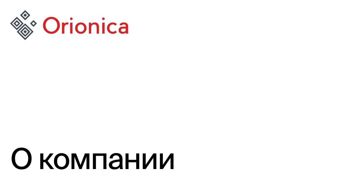 О компании