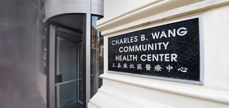 Charles B. Wang Community Health Center sign on outside of 268 Canal Street building entrance