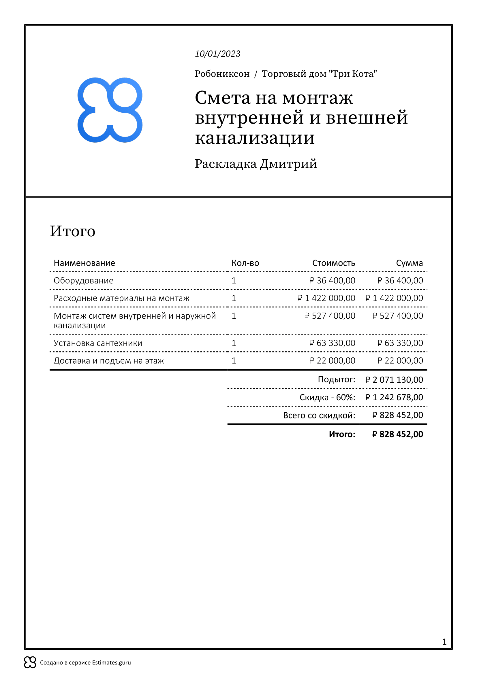 Смета на канализацию, образец 2024 года, экспорт в PDF / XLS . Онлайн ...