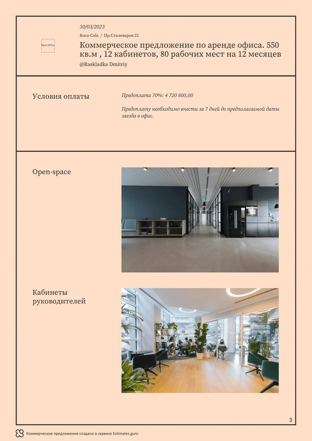 Коммерческое предложение по аренде помещения. Образец 2023 года ...