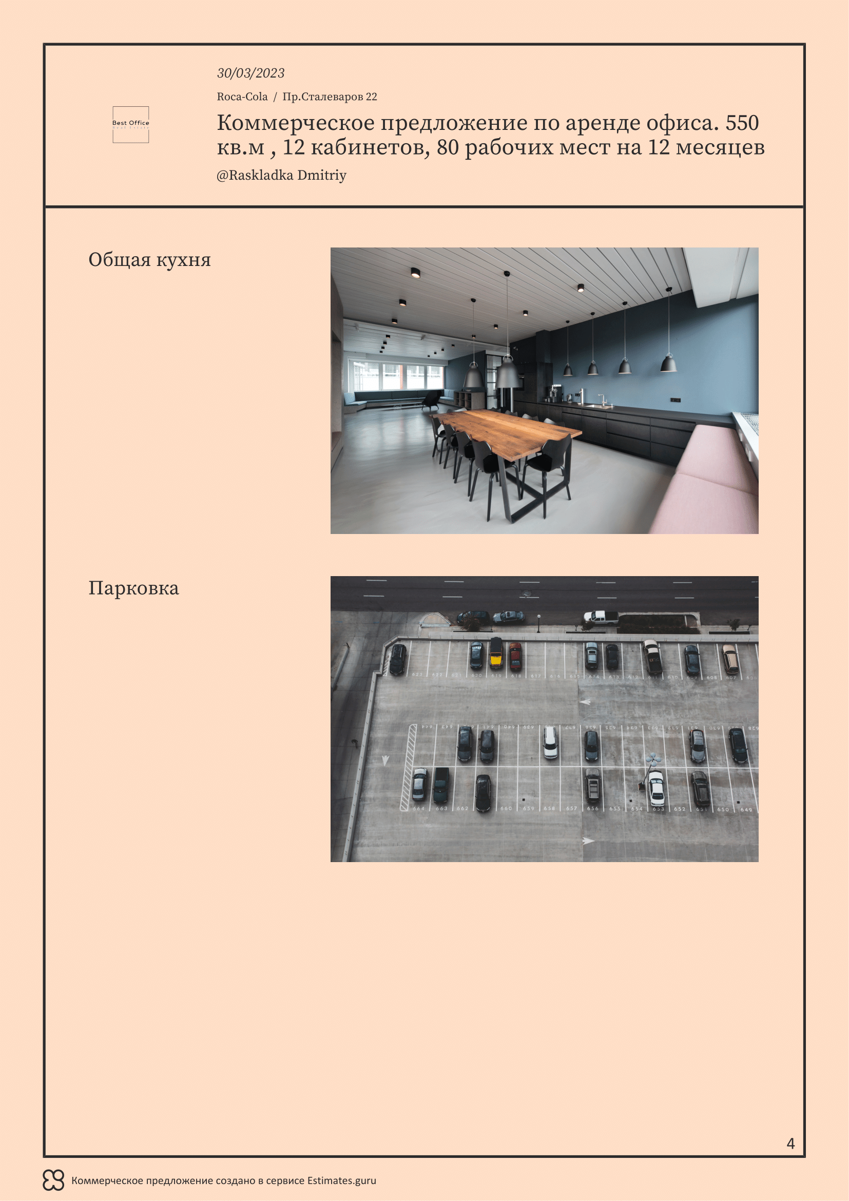 Коммерческое предложение по аренде помещения. Образец 2023 года ...