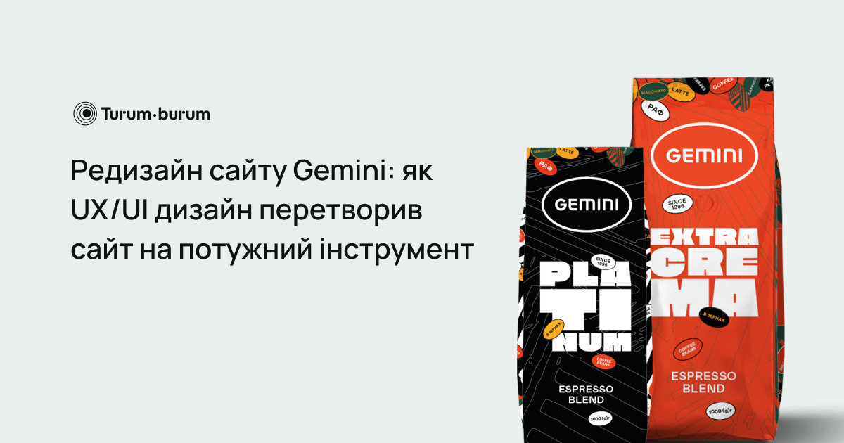 Редизайн сайту Gemini: детальний огляд створення UX/UI | Turumburum.ua