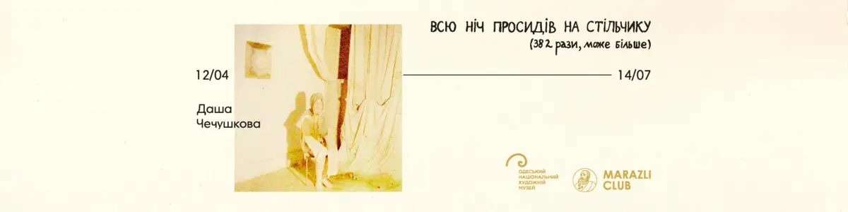 Всю ніч просидів на стільчику (382 рази, може більше) — Одеський ...