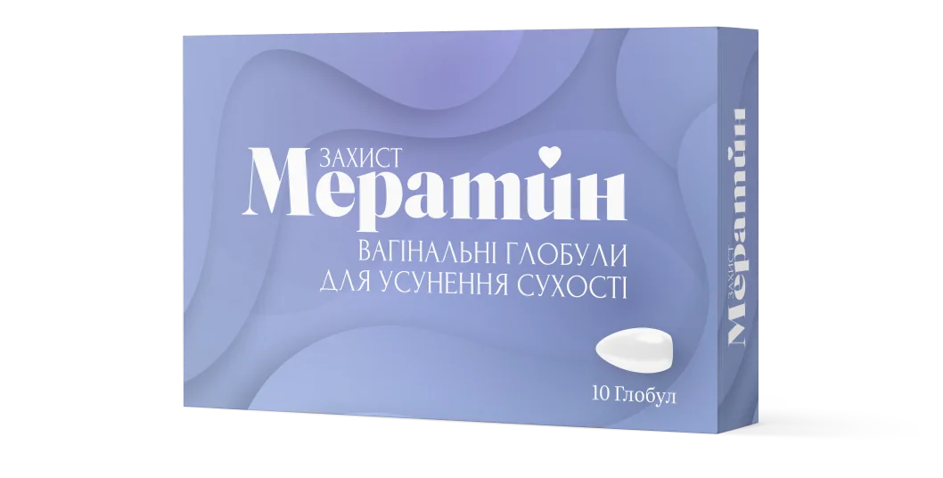 Молочниця повертається? Не дай грибку тебе турбувати! Мератин Захист