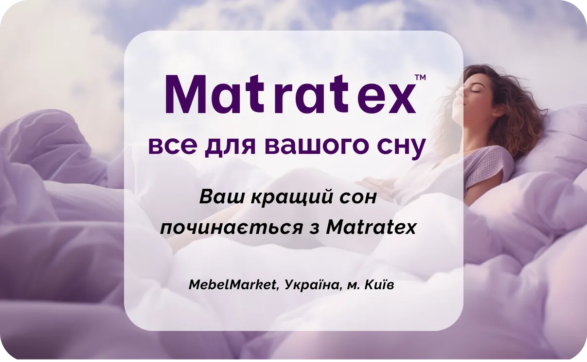 Матраси Matratex від виробника | Купити матрац Матратекс в Україні ...